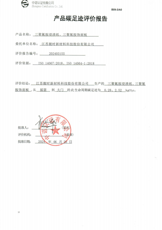 產(chǎn)品碳1.png