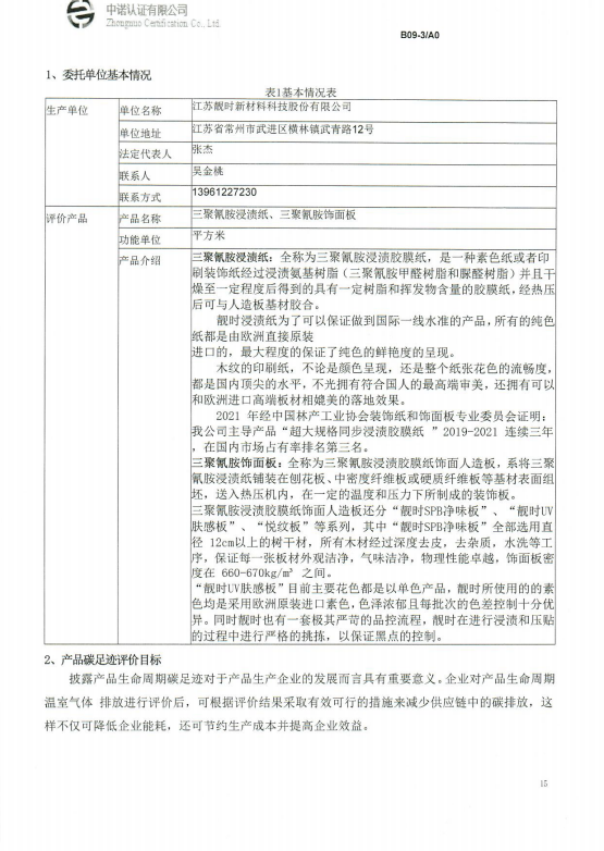 產(chǎn)品碳2.png